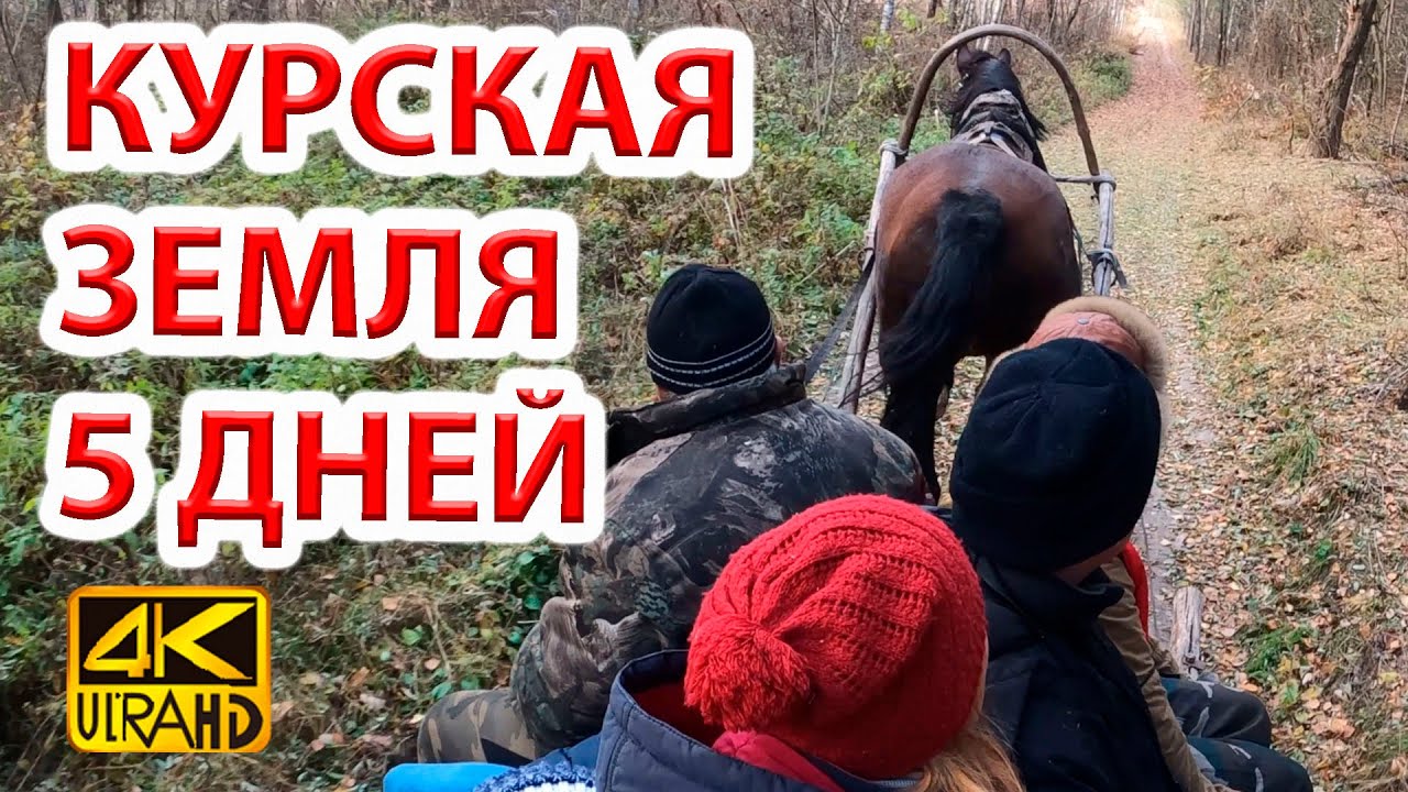 Курская земля  - ч.1 Зеленый Гай, Ровец
