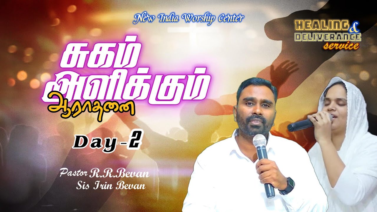 🔴🅻🅸🆅🅴 சுகம் அளிக்கும் ஆராதனை Day-2 || 6:30Pm || 31/01/2026 ||  Pr.R.R.Bevan || NIWC