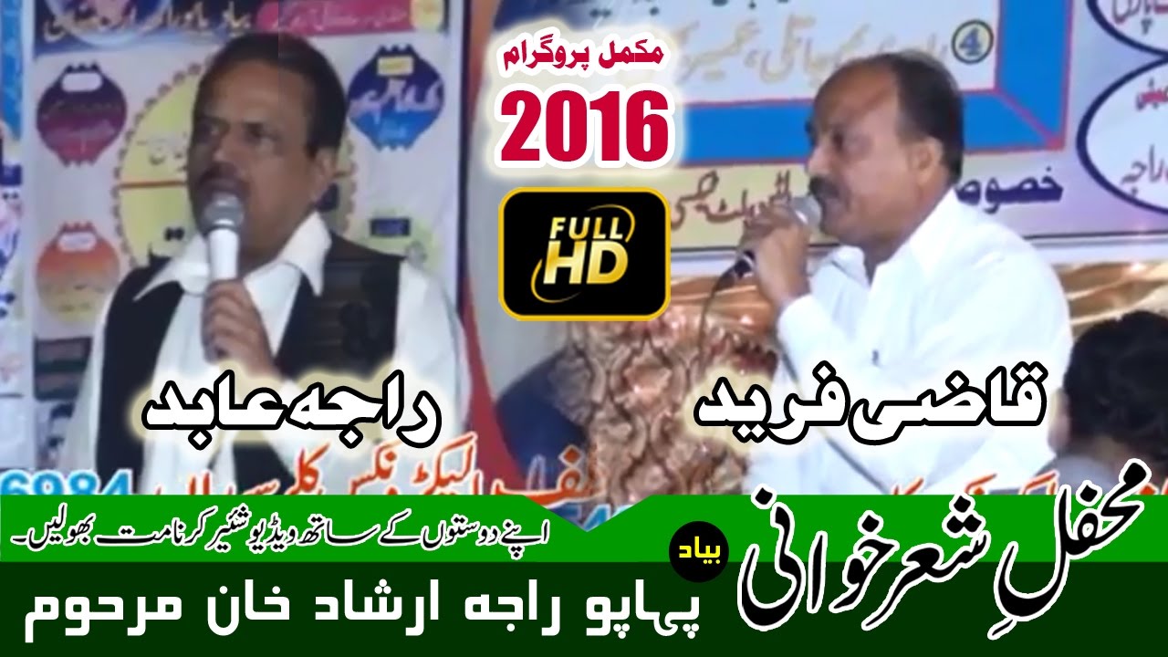 Raja Abid & Qazi Fareed | Pothwari Sher | Mandi Sarsawa Kotli AJK | 20 October 2016