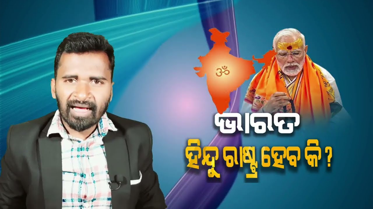 Will India become a Hindu rastra under the BJP government? | ful analysis with Lingaraj Nayak.