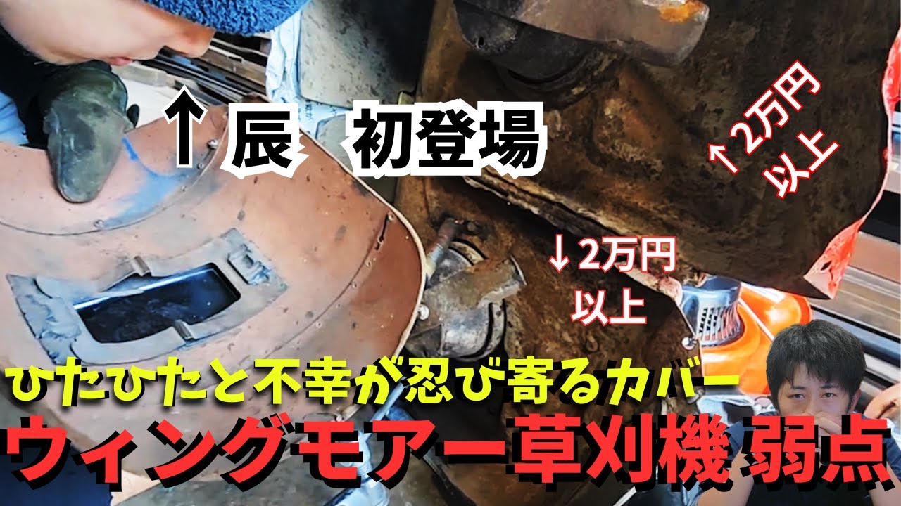 【餅は餅屋】オーレック製ウィングモアー畦草刈機、最大の弱点・・・