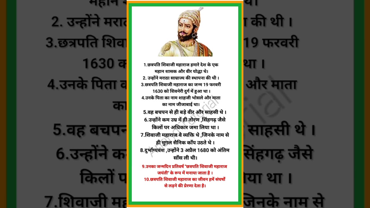 10 Lines Easy Essay On Chhatrapati Shivaji Maharaj in Hindi / Essay on Chhatrapati Shivaji Maharaj 10 Lines