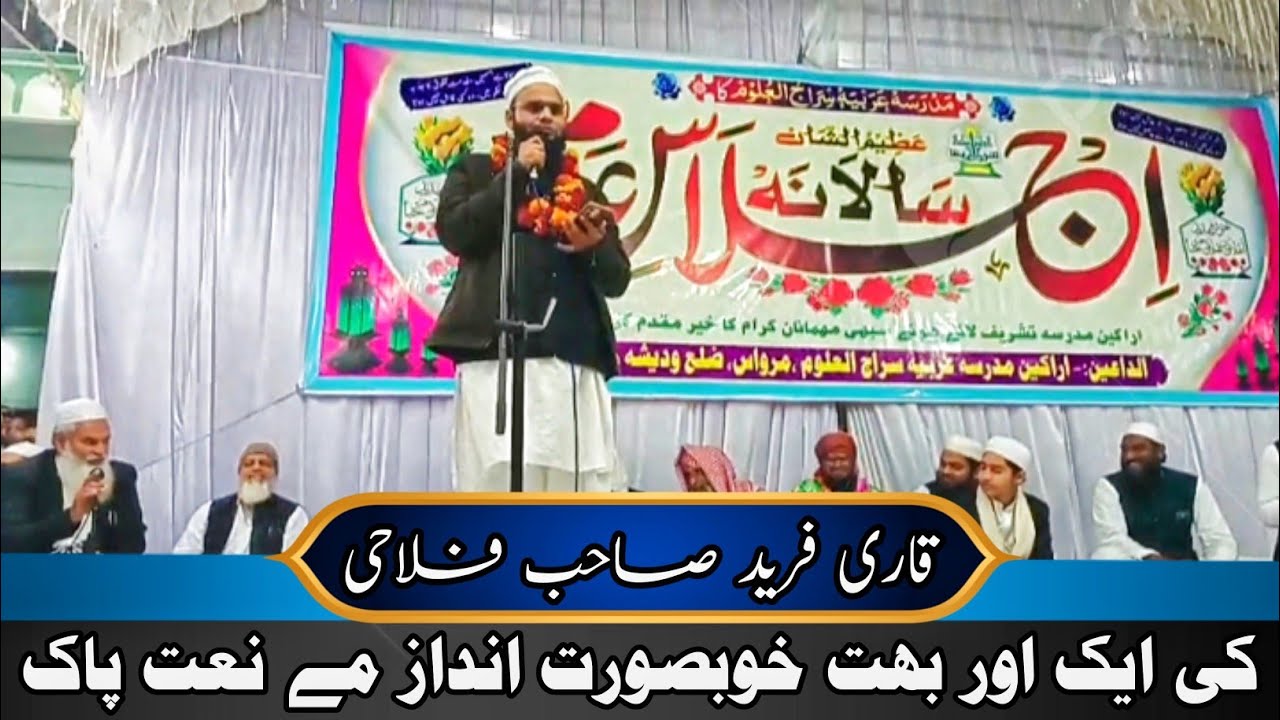 Qari Farid Sahab Ki Ek Or Nayi Naat E Paak | Naat | Nazm 
