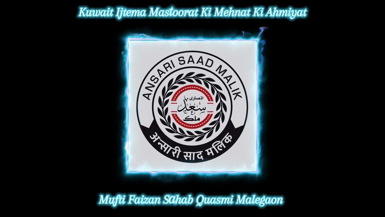 Kuwait Ijtema Mastoorat Ki Mehnat Ki Ahmiyat ¦ Mufti Faizan Sahab Quasmi Malegaon