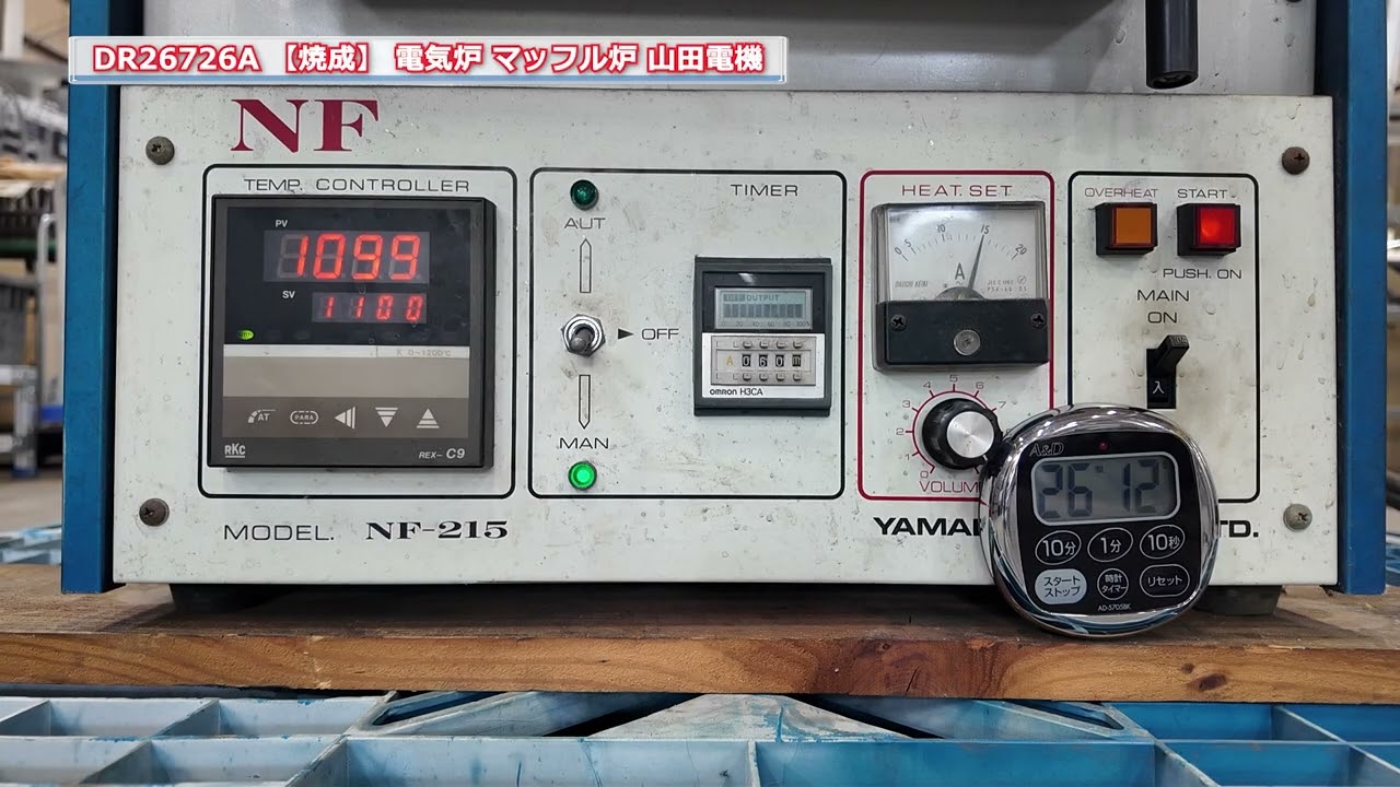 DR26726A【焼成】 電気炉 マッフル炉 山田電機 中古機械 買取 田島化学機械