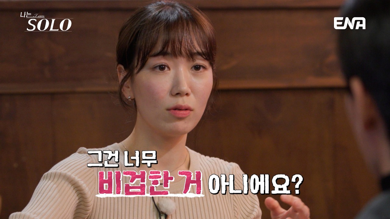 책임을 넘기는 30기 영수의 행동에 날카롭게 지적하는 옥순🔥 #나는솔로