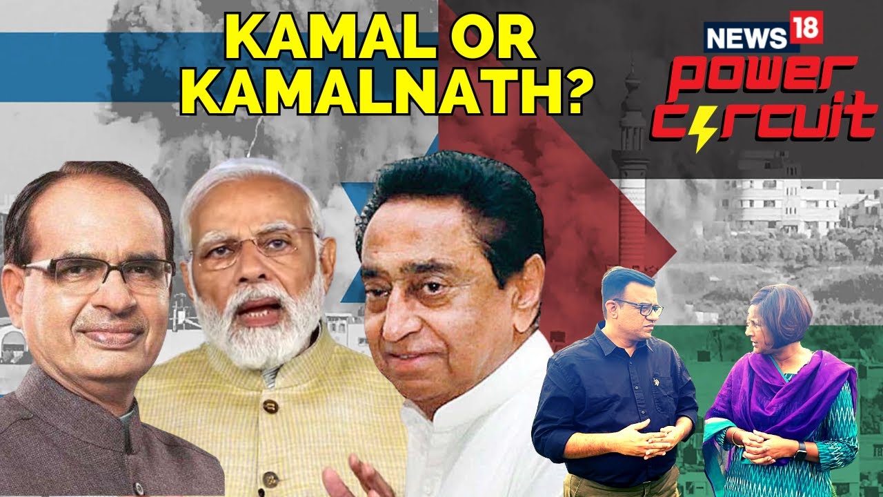 Madhya Pradesh Assembly Election 2023 | Madhya Prasesh Politics | BJP Vs Congress | Power Circuit
