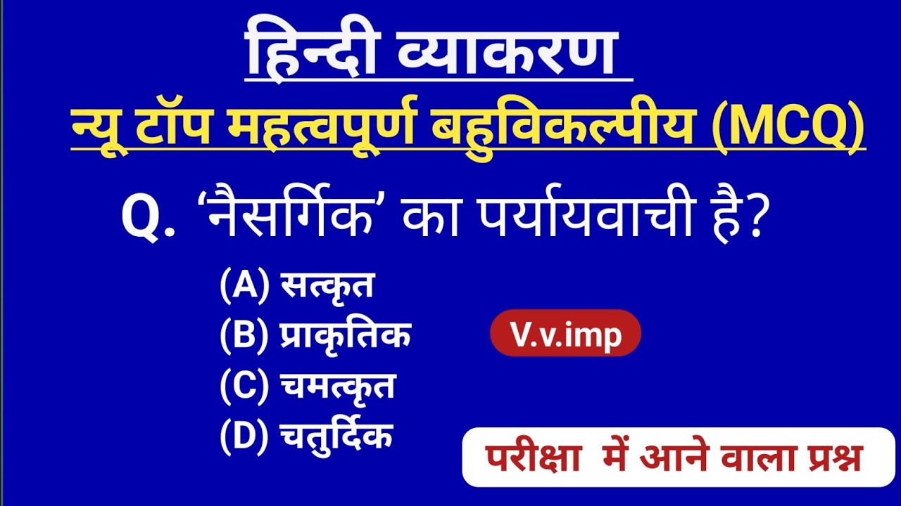 सामान्य हिंदी। Hindi। परीक्षा में पूछे जाने वाले प्रश्न। हिंदी व्याकरण#hindi by RBt #hindivarnmala🔥