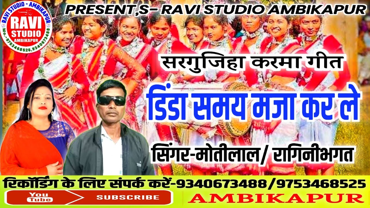 Dhinda samay maja kar le/डिंडा समय मजा कर ले/singer- Motilal/Ragini Bhagat