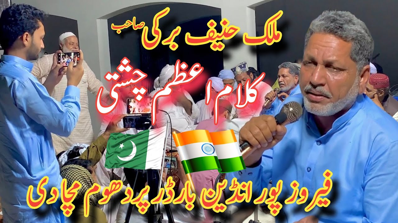 Kalam Azam Chishti By Malik Hanif Barki | Punjab Special