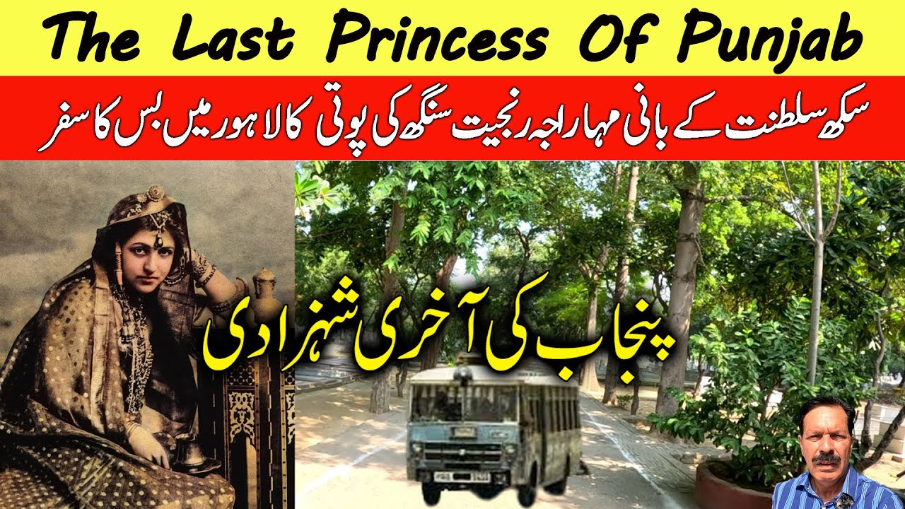 Bamba Sutherland I Last Princess of Punjab I Ultimate claimant to legacy of Maharaja Ranjit Singh