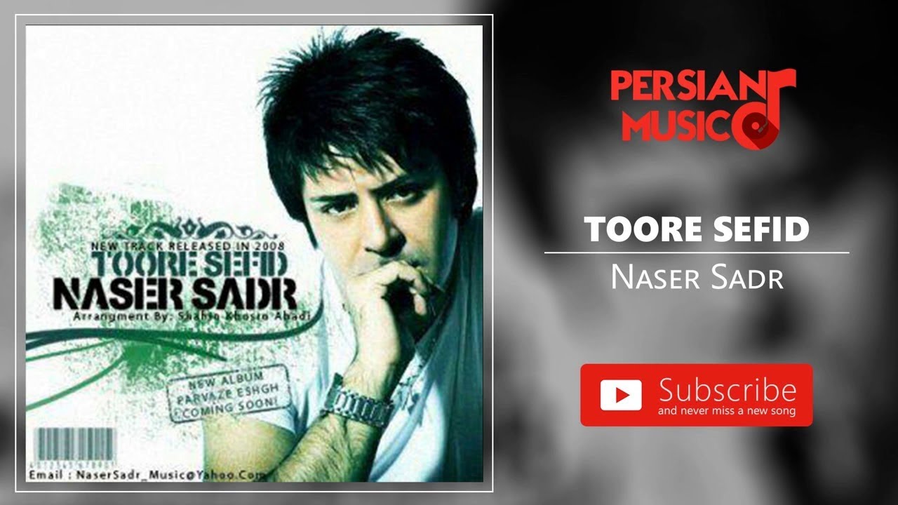ناصر صدر – آهنگ فارسی تور سفید | Naser Sadr – Toore Sefid