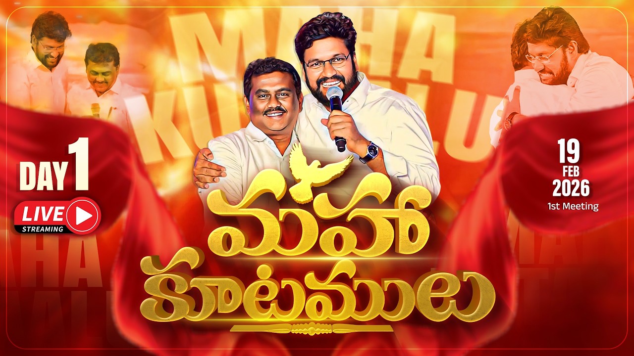 🚨మహా కూటములు DAY-1 || 19-02-2026 || YESAYYA PREMA MINISTRIES || @PASTORSOLOMONRAJBANDAPALLY​
