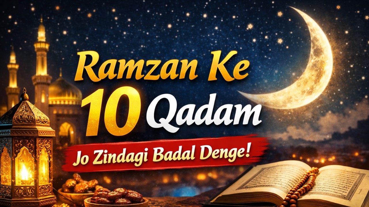 🌙Ramzan Rehmat Maghfirat aur Nijaat ka Mahina #education #entertainment #islam
