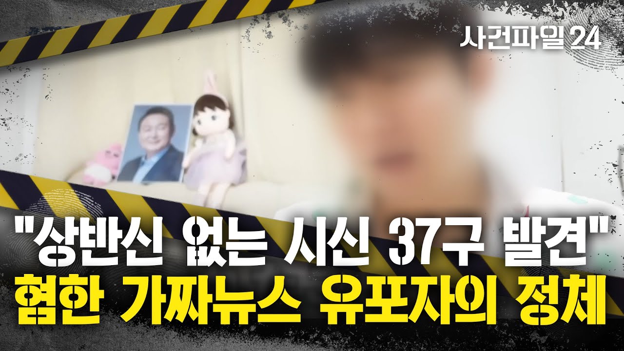[사건파일24] 일본에 '혐한 가짜뉴스' 확산&middot;&middot;&middot;유포자는 한국인?