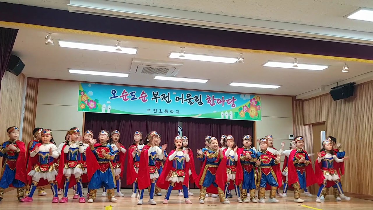부전초등학교병설유치원 우리들은 슈퍼맨