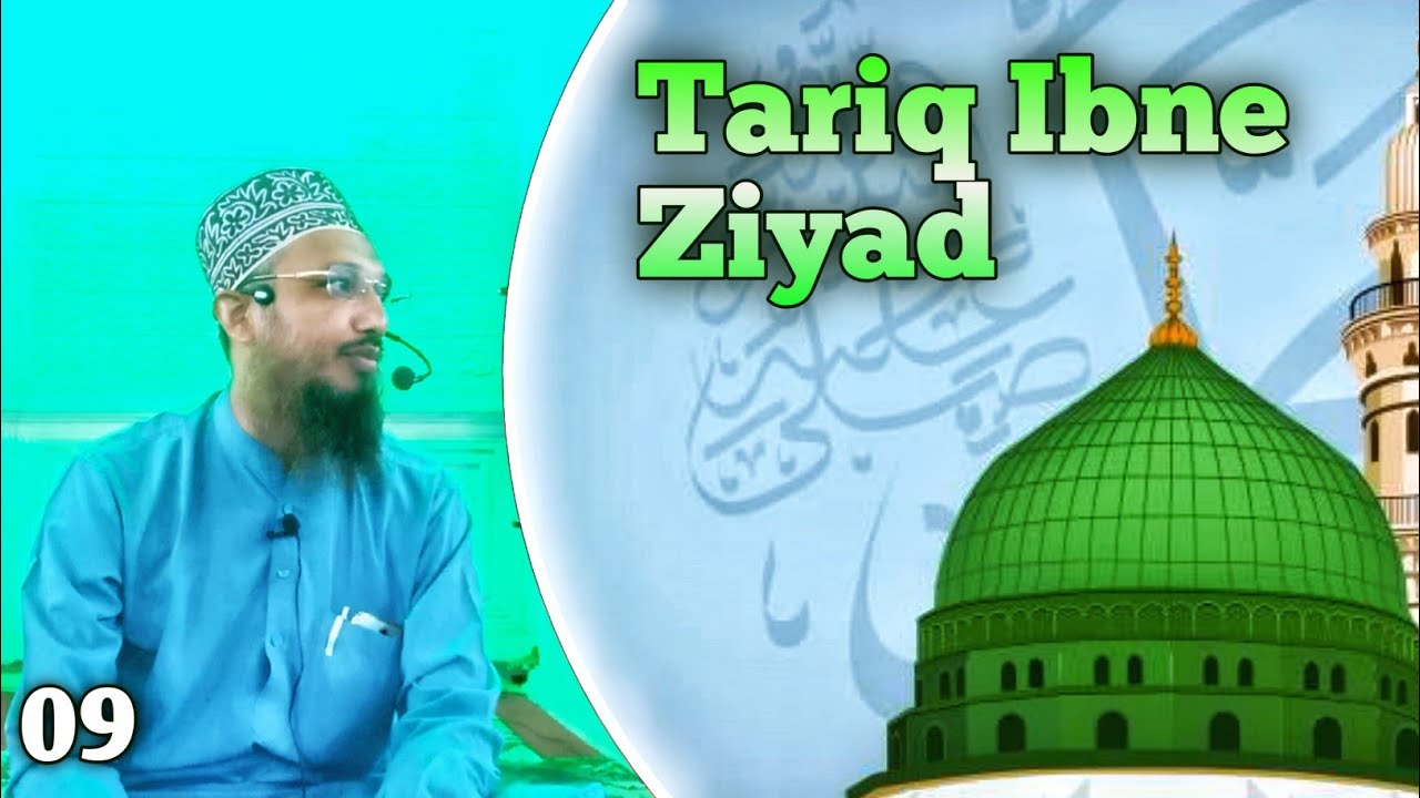 Hazrate Tariq ibne Ziyad - 09 || Bahadurane Islam || Mufti Shahid Raza Azhari