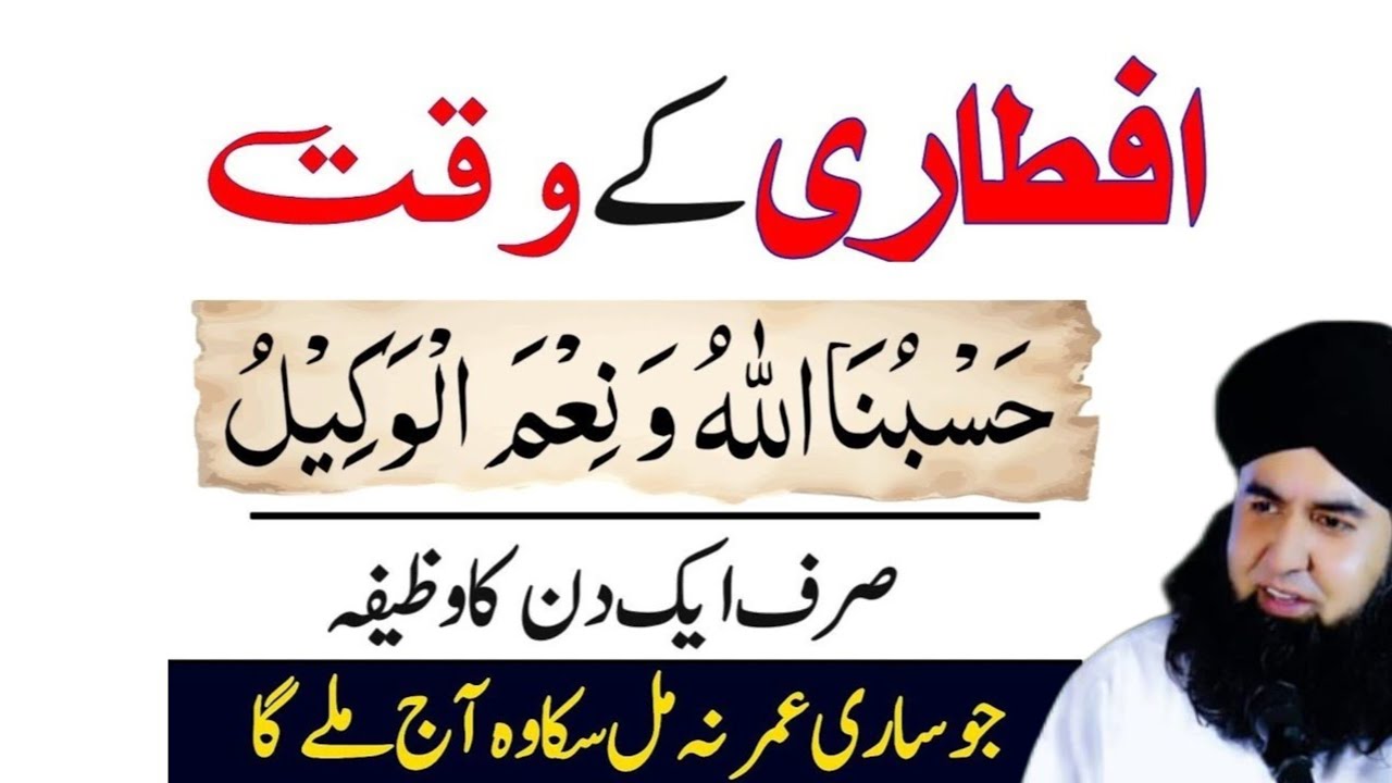 Iftari Ke Waqt “Hasbunallahu Wa Ni’mal Wakeel” Parh Lo || Sirf 1 Din Ka Amal (Powerful Dua) DrHammad