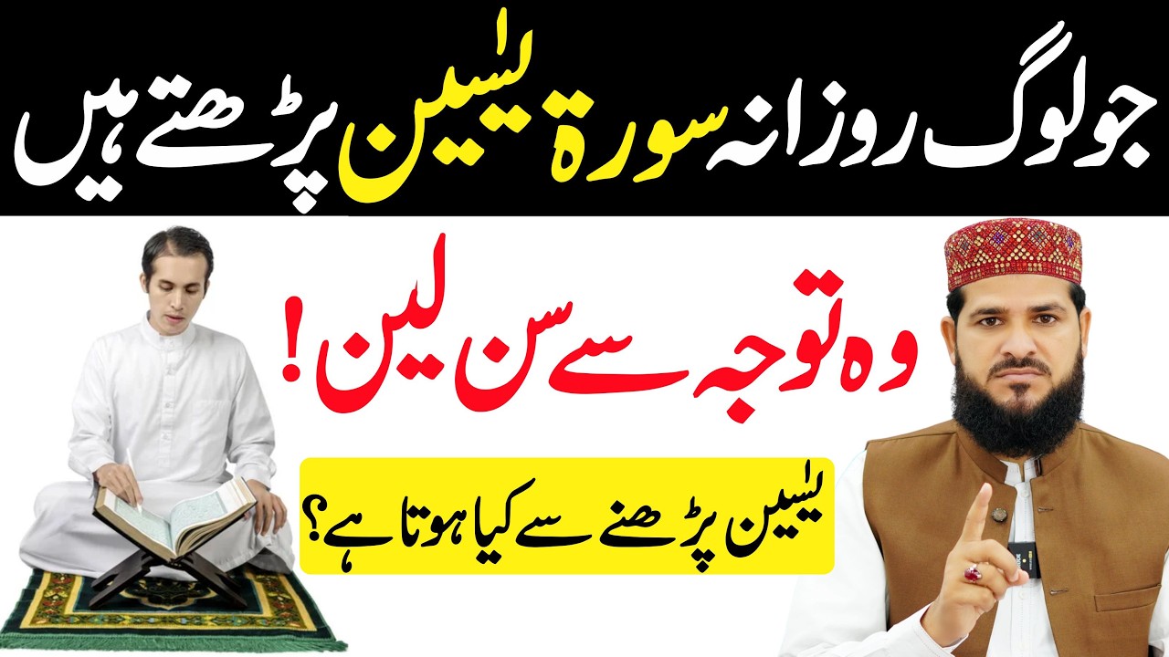 Rozana Surat Yaseen Padhne Se Kya Hota Hai Sune | Ye Jan Ke Hairan Ho Jao Gy | surah yaseen | yaseen