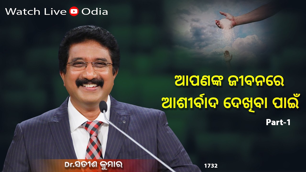 Everyday With God Odia Sermons | 06-Mar-26 | ଈଶ୍ବରଙ୍କ ସହିତ ପ୍ରତିଦିନ ଓଡିଆ | Dr Satish Kumar  #online