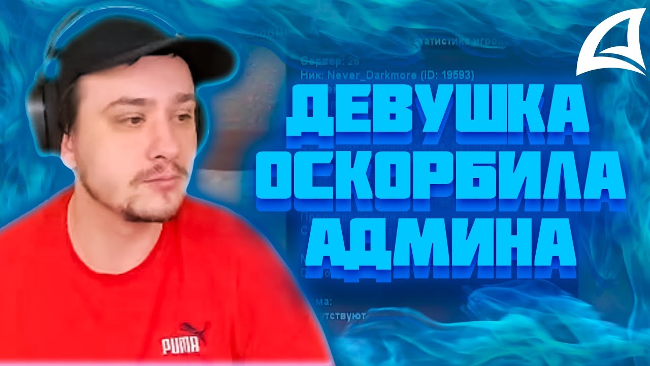 МАРАС ШАКУР РАЗБИРАЕТСЯ С АДМИНОМ ЧСПШНИКОМ НА FARAWAY