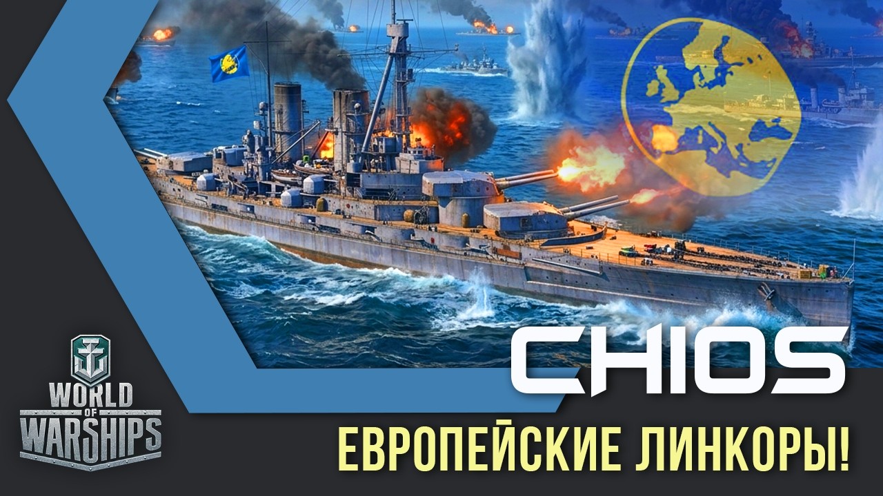 Chios World of Warships лінкор 7 рівня Європа Quad HD 2K