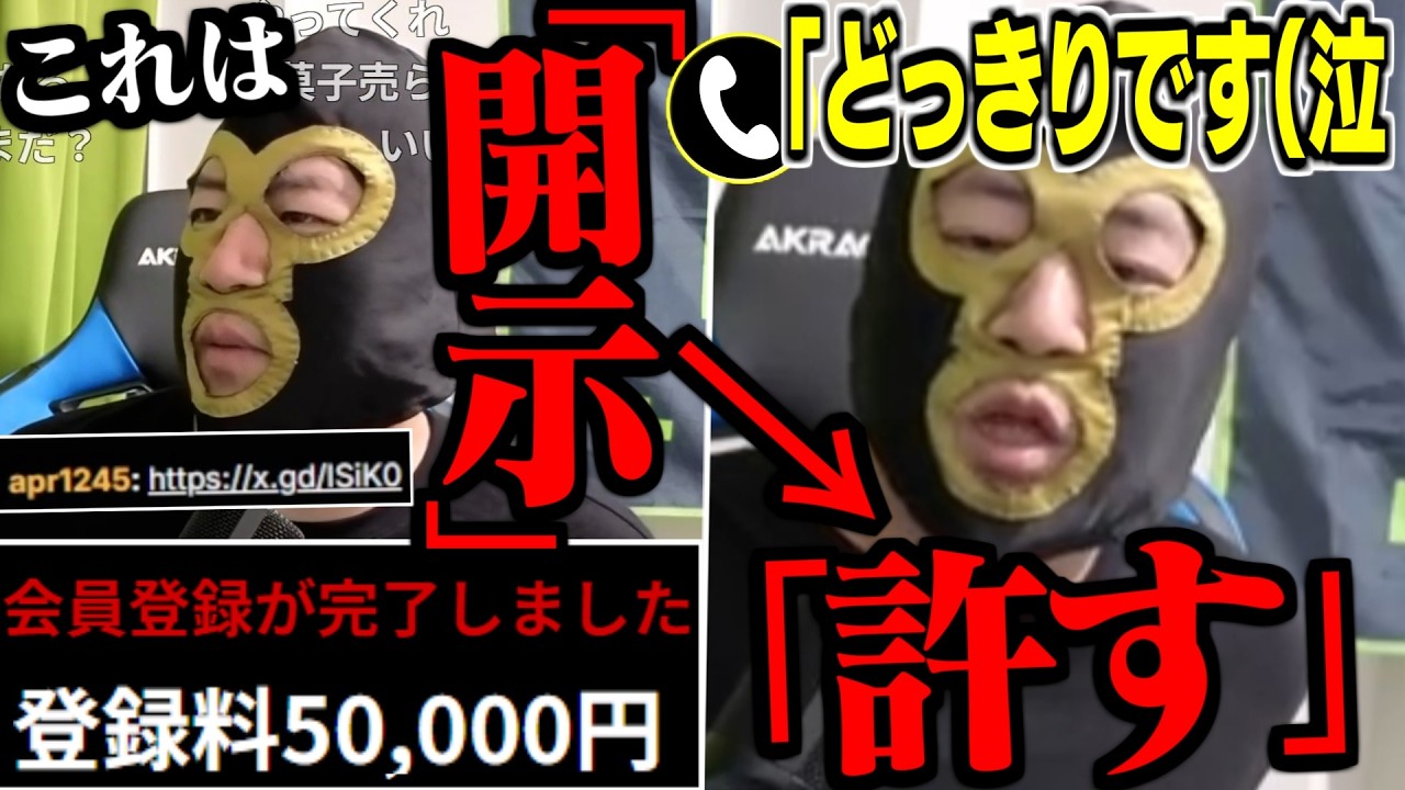 詐欺サイトに誘導してきた犯人を開示宣言したら泣きながら通話【2026/02/23】【横山緑】