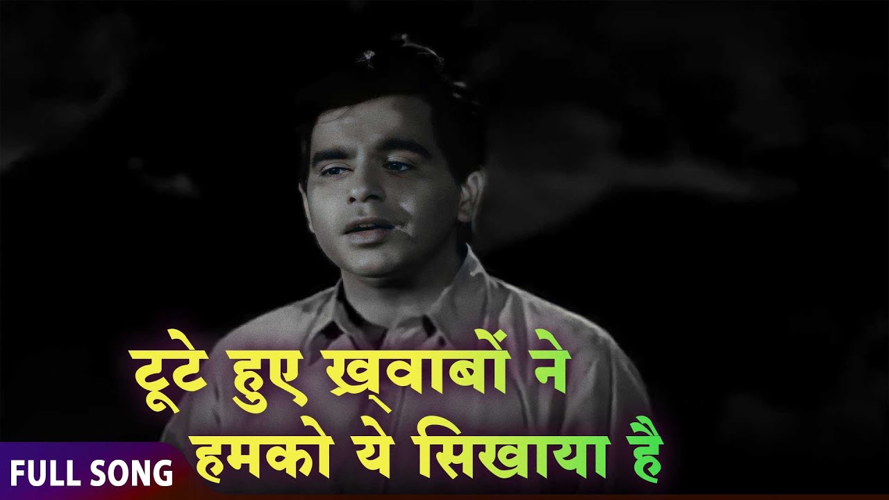 टूटे हुए ख्वाबों ने Song | Madhumati | Dilip Kumar & Vyjayanthimala | Mohammed Rafi Sad Classic
