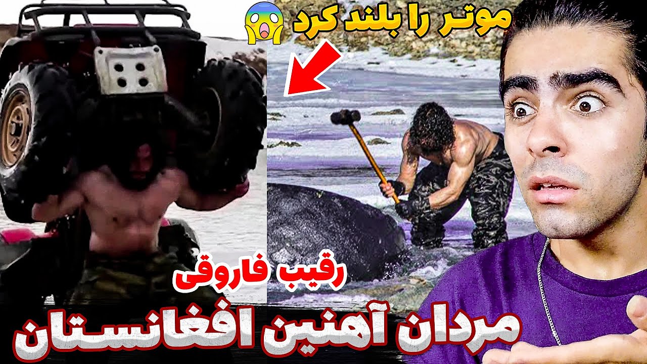 مردان آهنین افغانستان ما را حیرت زده کردند | بلند کردن موتور سیکلت در سرمای طاقت فرسا | رقیب فاروقی