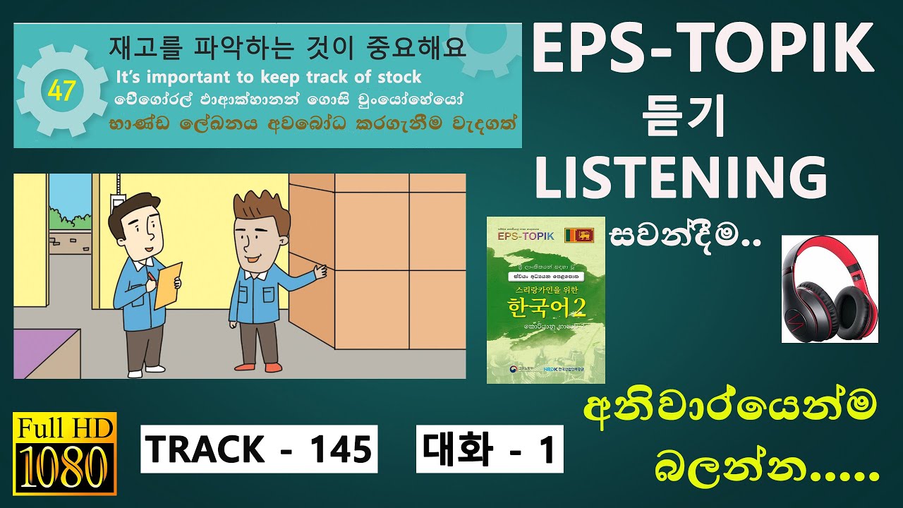 Learn Korean Classroom Words Fast! |  EPS-TOPIK BOOK 2 පැරනි විෂය නිර්දේෂය 47 LESSON TRACK-145.