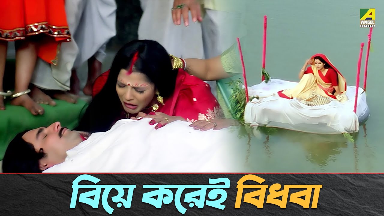 বিয়ে করেই বিধবা | Movie Scene | Sati Behula | Bhagyashree