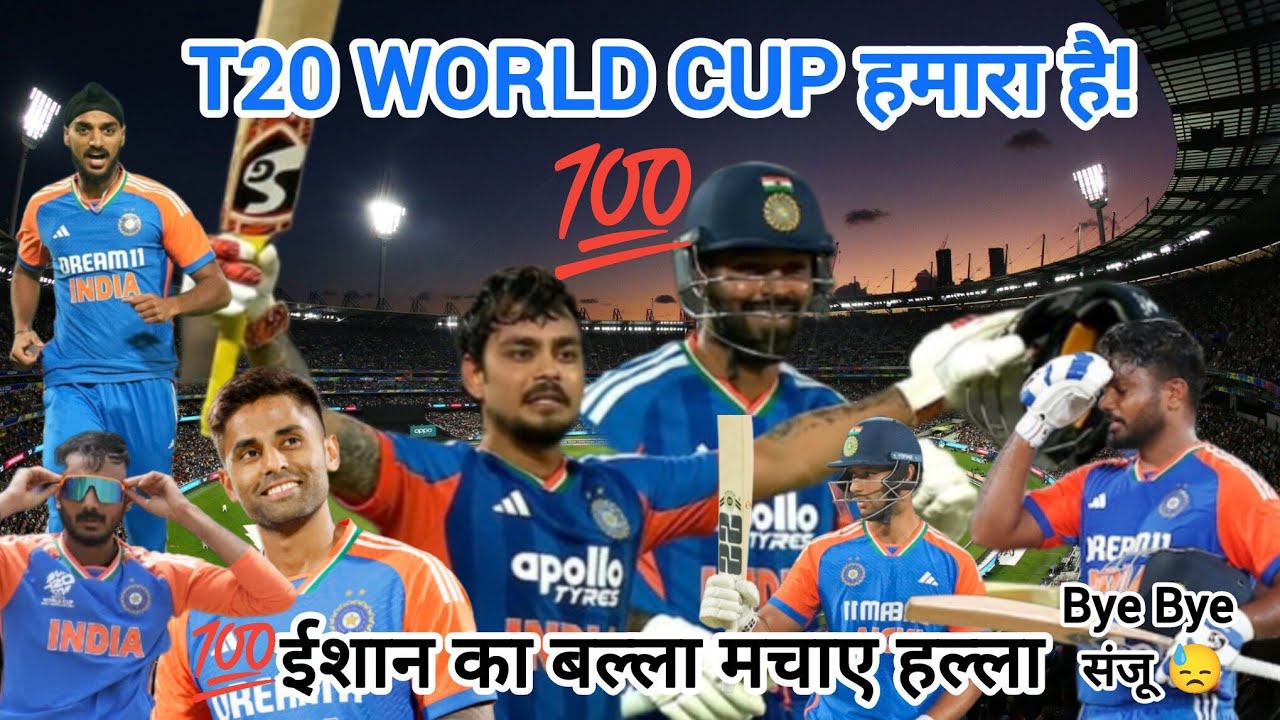 ईशान किशन का धमाकेदार शतक, भारत ने जीती सीरीज 4-1 से, संजू अब बाहर, टीम इंडिया Full Form में🎯💯🇮🇳