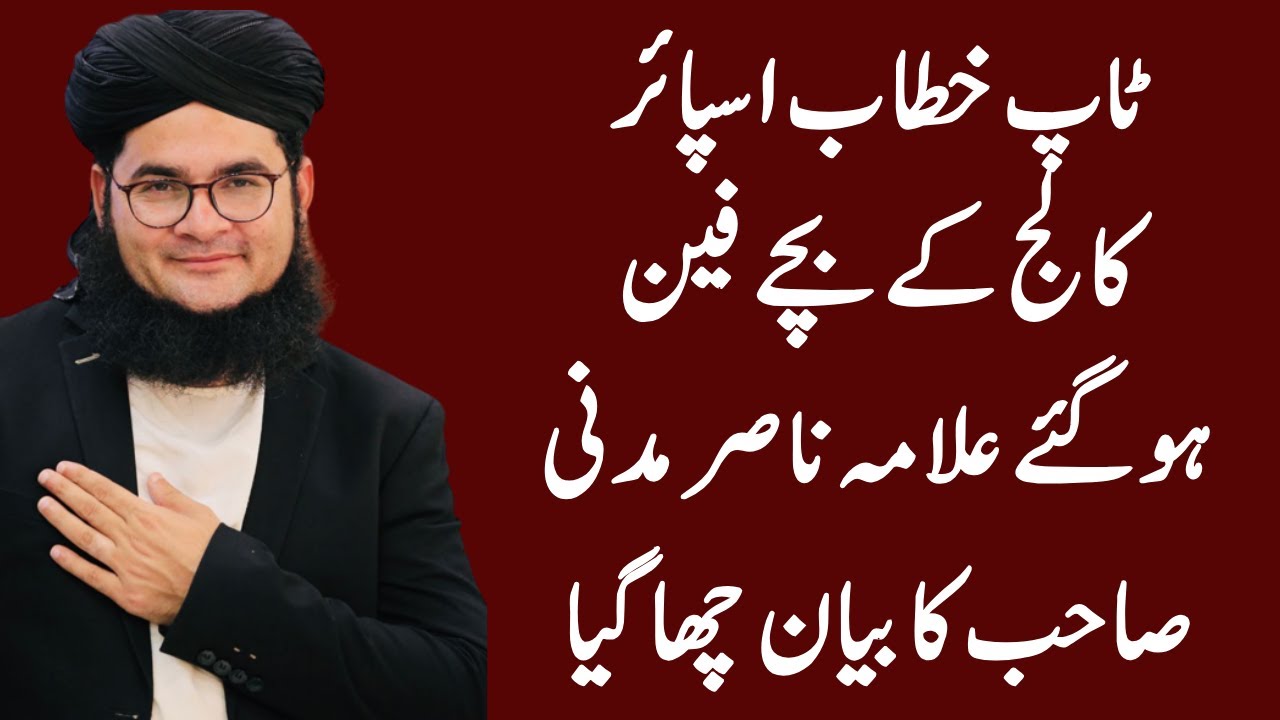 2020 TOP KAHTAB ASPIRE COLLEGE MIAN CHNU PART 11