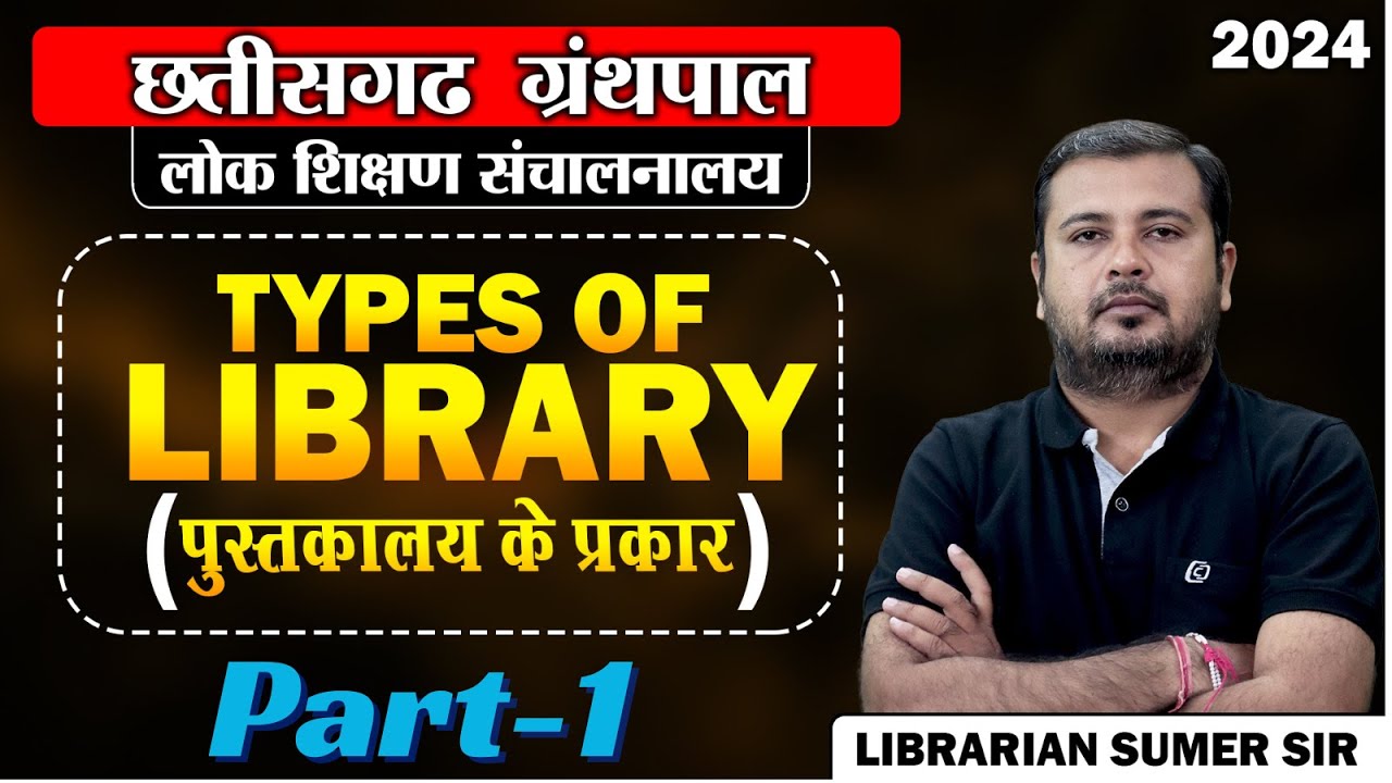 Chhattisgarh Librarian 🔴 Topic :- Types Of Library (पुस्तकालय के प्रकार ) New librarian Vacancy