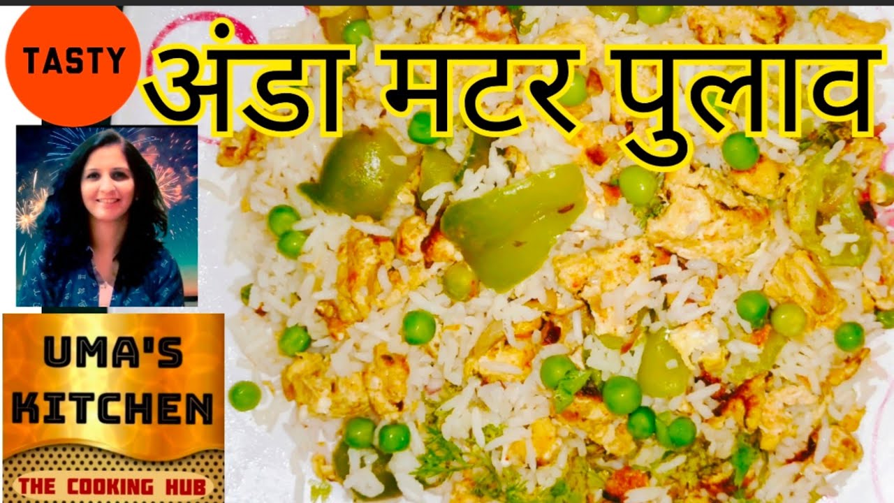 अंडा मटर पुलाव | Anda Matar Pulao