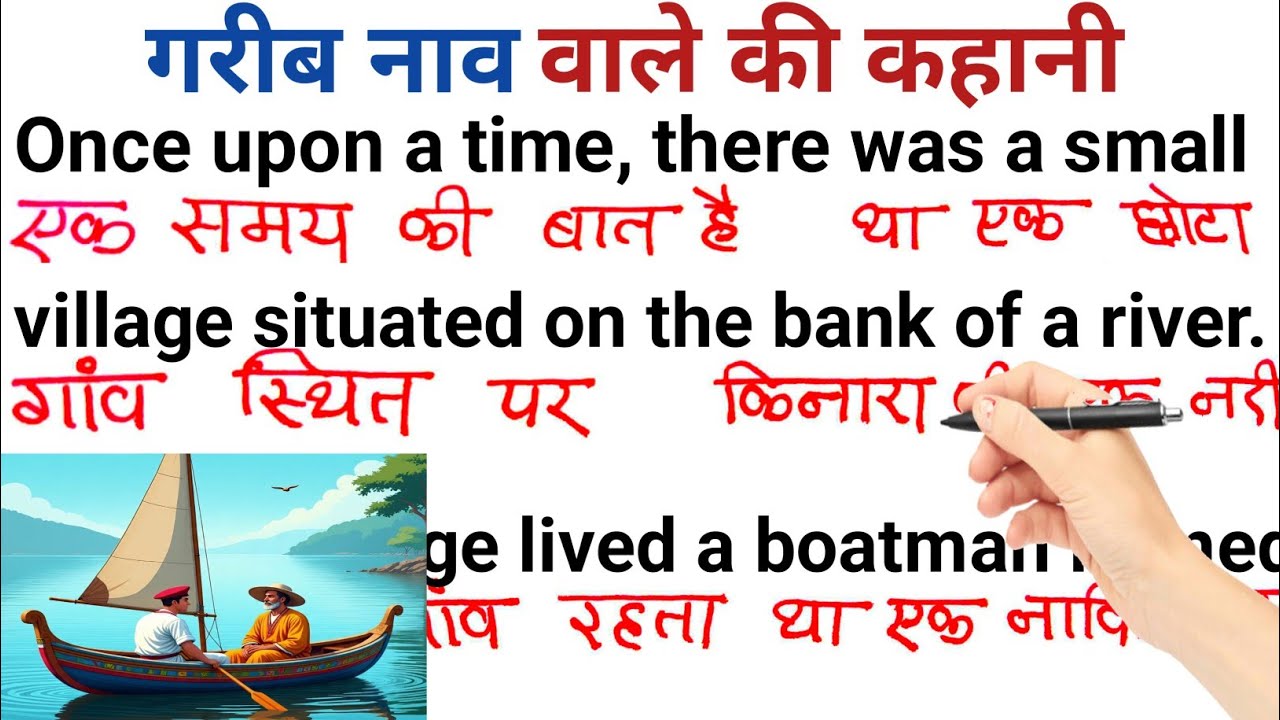 Story Of A Boatman / Zero से इंग्लिश पढ़ना कैसे सीखें / english reading for beginners/Learn English