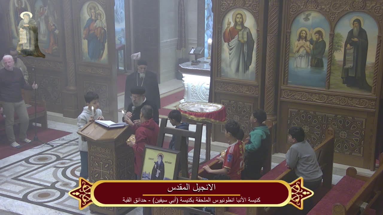 عشية نياحة القديس الانبا انطونيوس بكنيسته الملحقة بكنيسة الشهيد أبي سيفين بحدائق القبة 29/1/2026