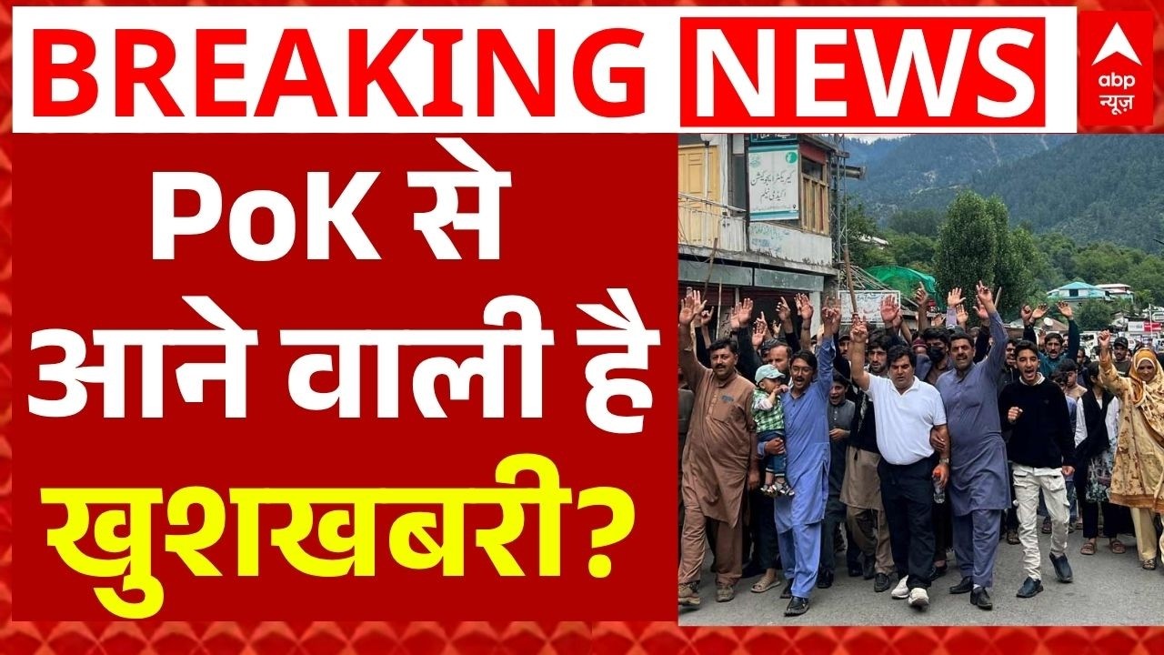 PoK Protest LIVE: पीओके से आने वाली है खुशखबरी? | India-Pakistan | Munir | Pakistan Army Attack