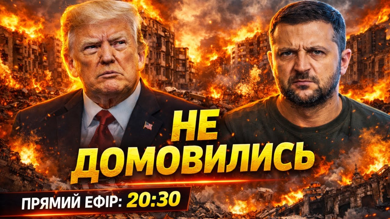 ПРЯМИЙ ЕФІР 20:30