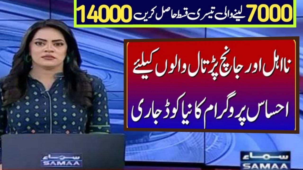 Ehsaas program payment 7000|Ehsaas kafalat program check cnic|Ehsaas 14000 online registration