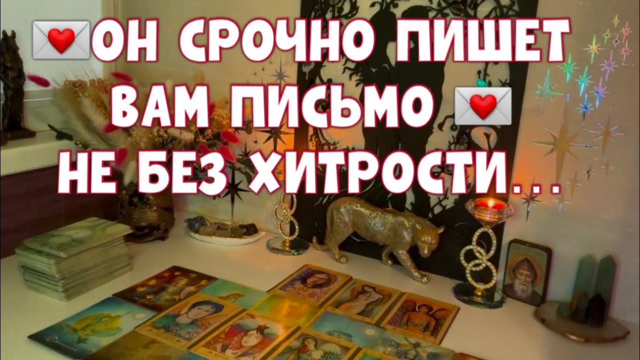 💌ПИСЬМО ЛЮБВИ, ДА В НЁМ СЕКРЕТ 🙊 ОН ЧТО-ТО ЗАДУМАЛ 🎎