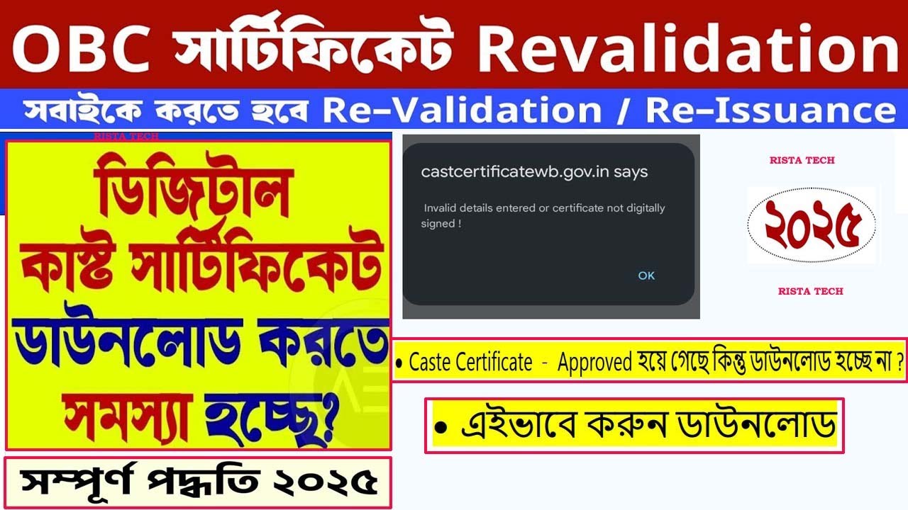 Caste Certificate  -  Approved হয়ে গেছে কিন্তু ডাউনলোড হচ্ছে না ? West Bengal Caste Certificate 2025