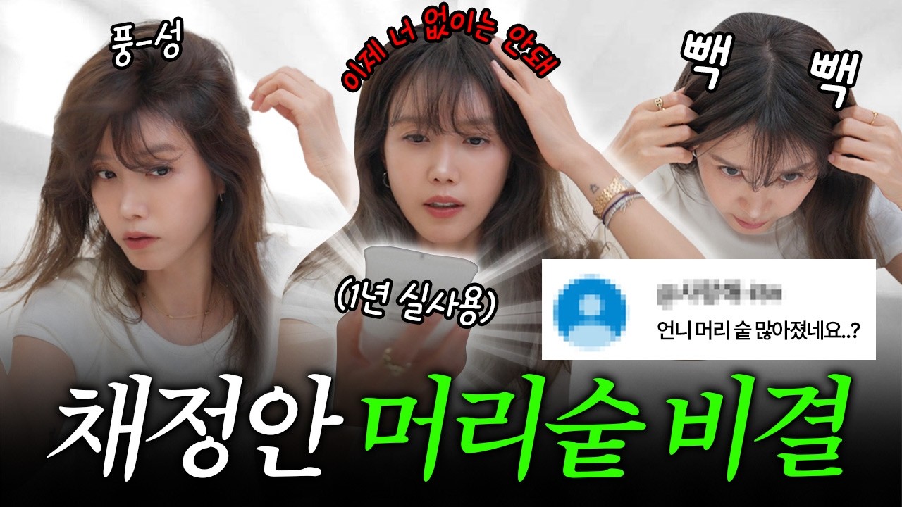 [ENG] ★이벤트 포함★ 20대보다 풍성한 여배우의 비결 (실사용 1년 후기) | 말하는 대로 돌아온 레전드 아이템