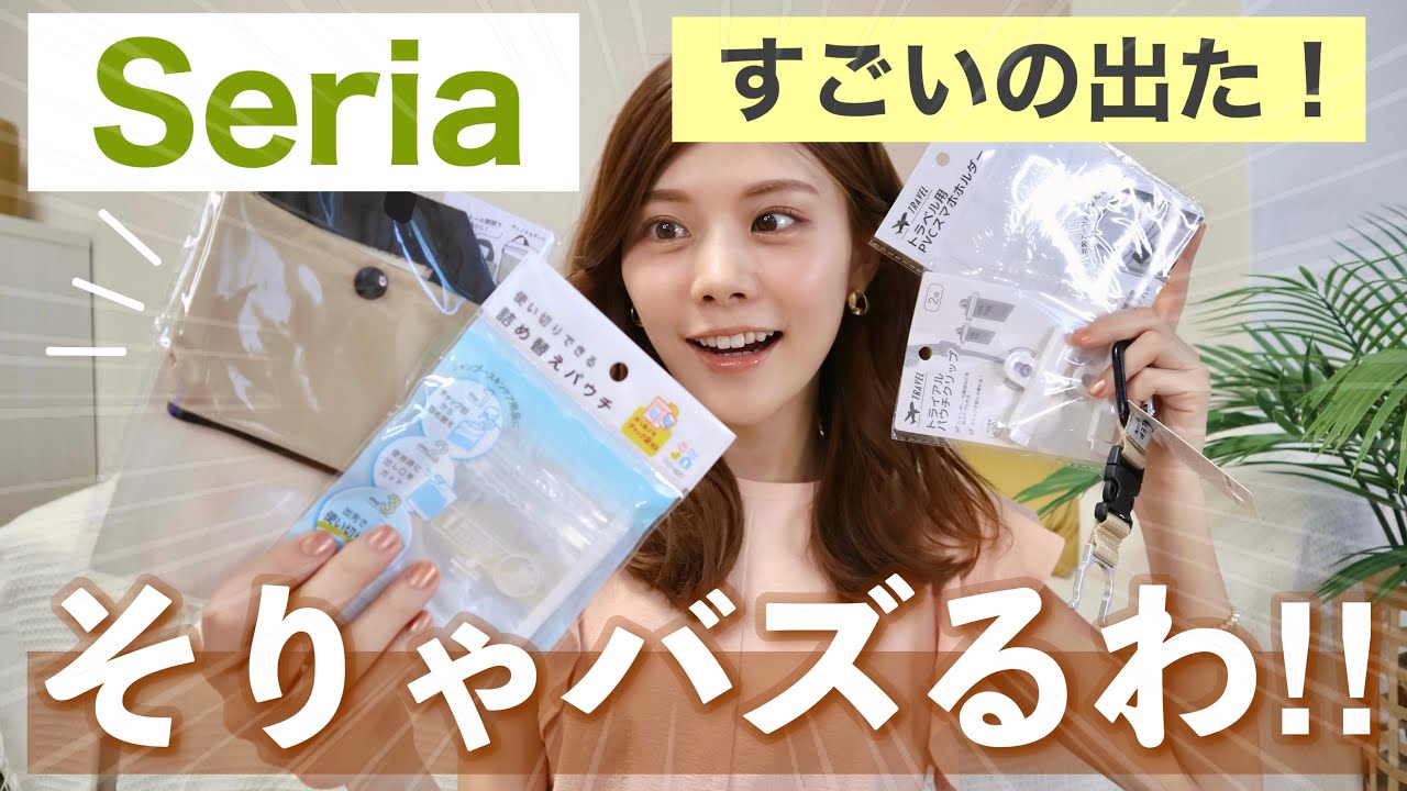 購入品】すごいの出た！セリア新商品が即売り切れるほど便利👏収納・便利グッズなど