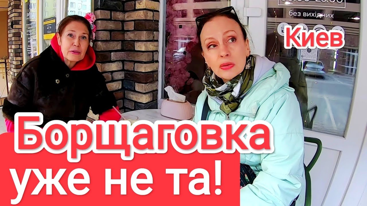 БОРЩАГОВКА УЖЕ НЕ ТА! Это Вам Не Троещина! Где Былая Слава Стрёмного Района. Что Стало с Борщаговкой
