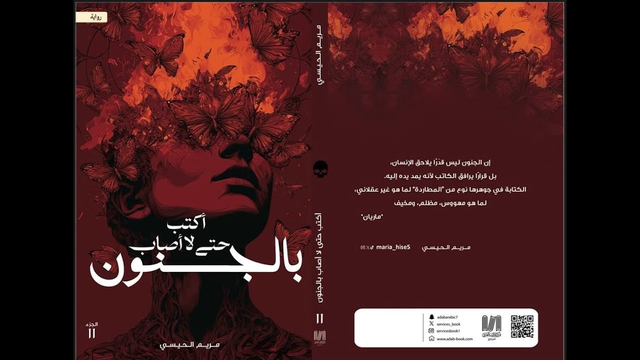 أكتب حتى لا اصاب بالجنون | الحلقة الثالثة (مسموعة)