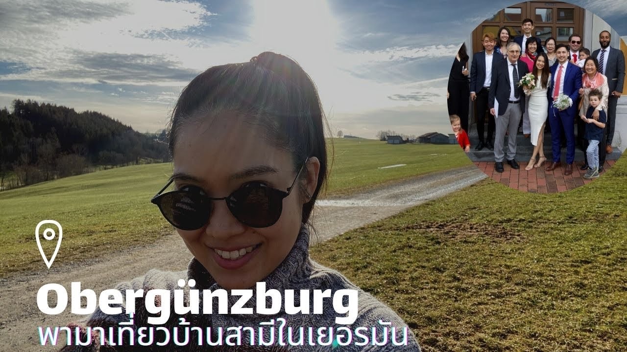 อากาศดี ฟ้าใส หมู่บ้านเล็กๆแต่น่าอยู่มากกก ที่ Obergünzburg ประเทศ เยอรมันนี