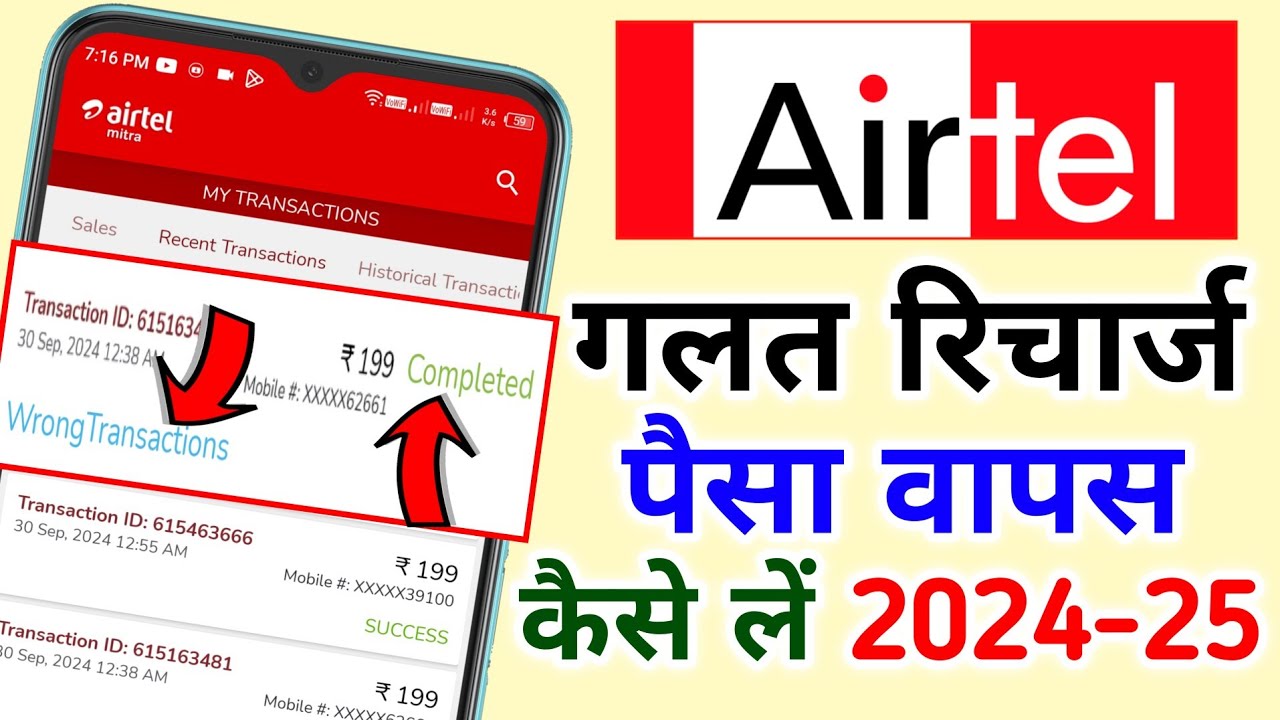 How to Airtel Wrong Amount Recharge Reversal Mitra App Se Galat Recharge Wapas Kaise Laye 2024-25