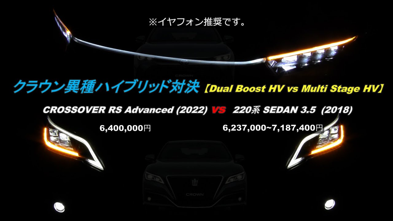 クラウン新旧ハイブリッド頂上対決！【2.4L ターボ vs 3.5L V6】デュアルブーストHV vs マルチステージHV 加速勝負