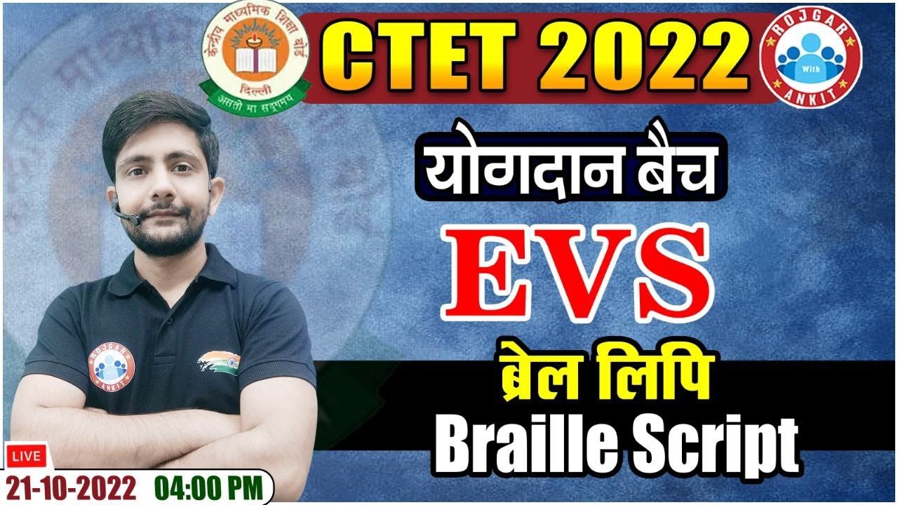 ब्रेल लिपि | Braille Script |  CTET EVS Classes #36 | EVS For CTET | CTET योगदान बैच